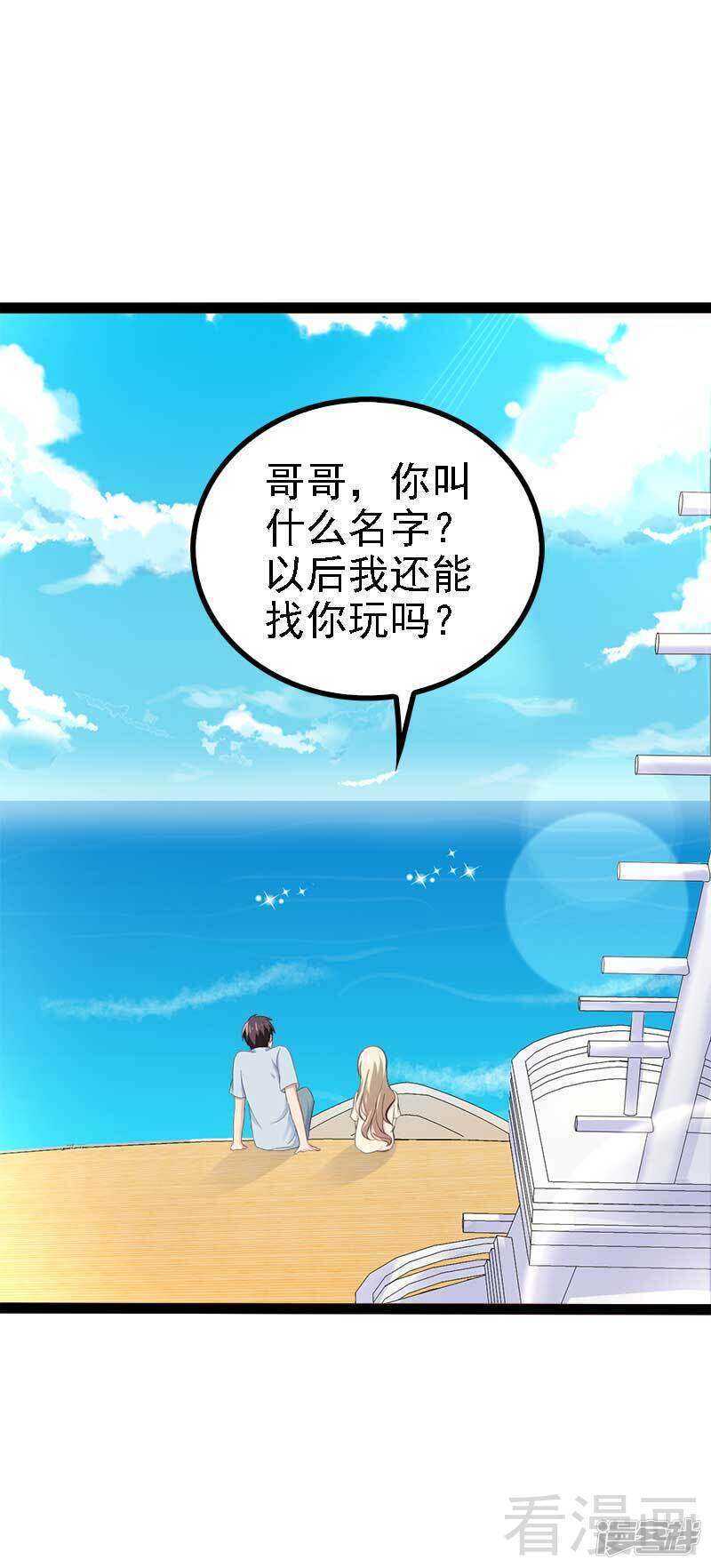 第49话 说不定我就是你的王子呢-第49话