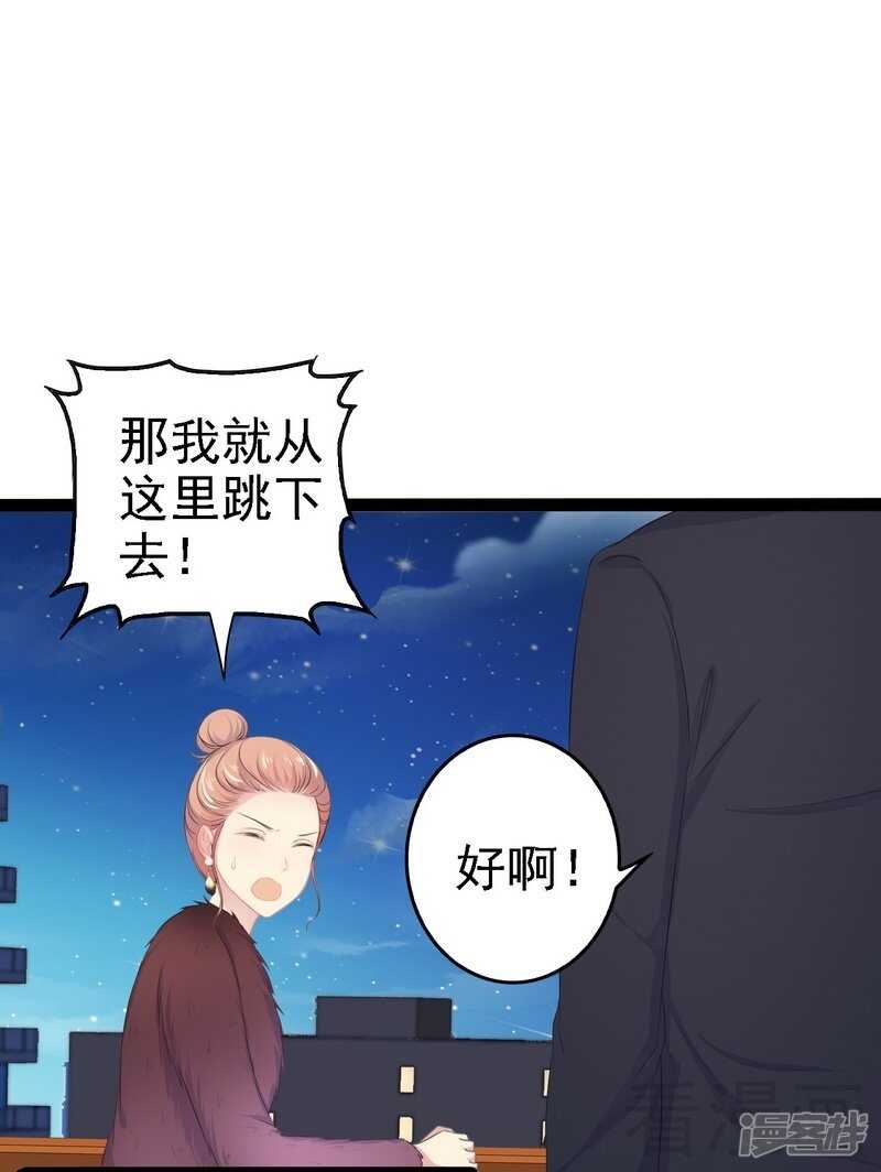 第53话 你不答应我就跳下去-第53话