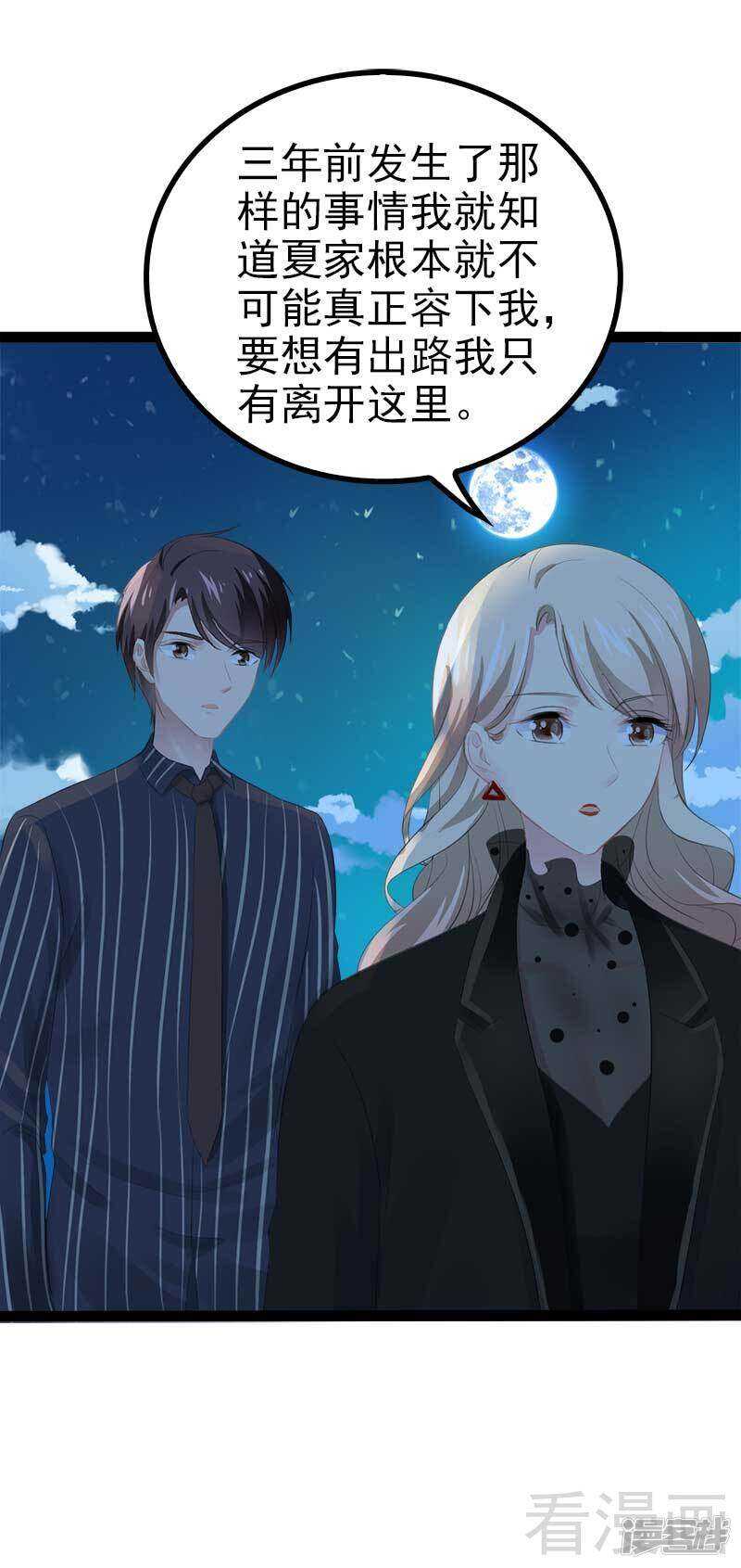 第55话 回酒店，你要做什么？-第55话