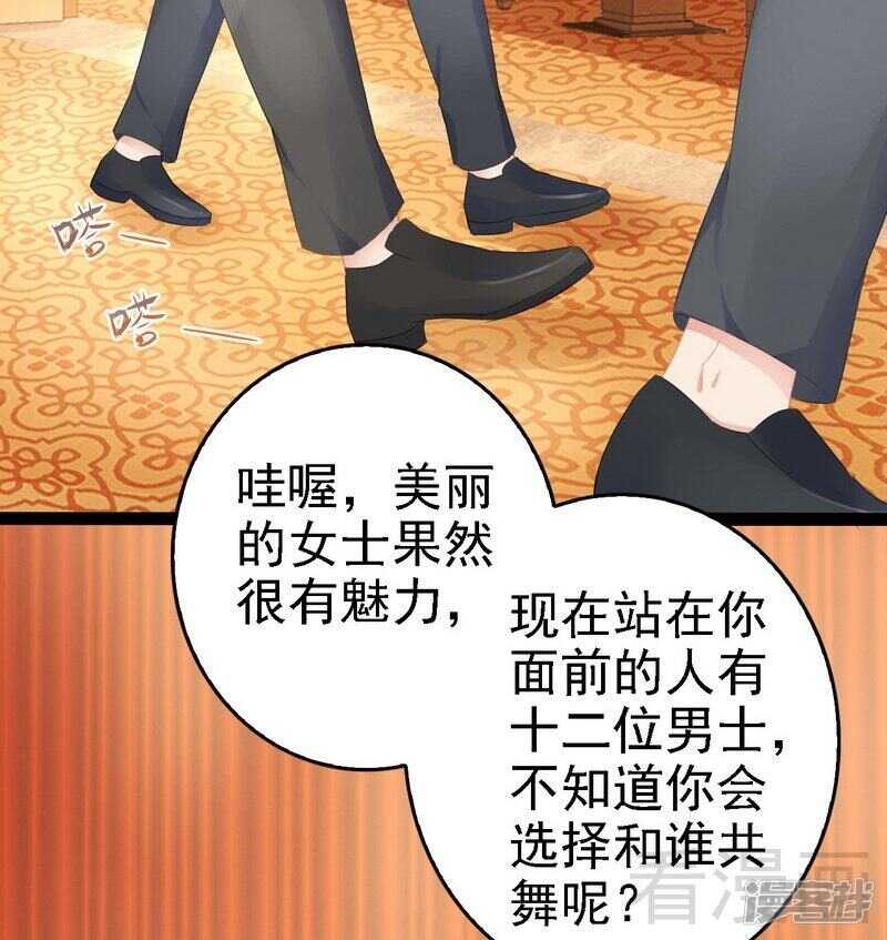 第63话 找呀找呀找男伴-第63话