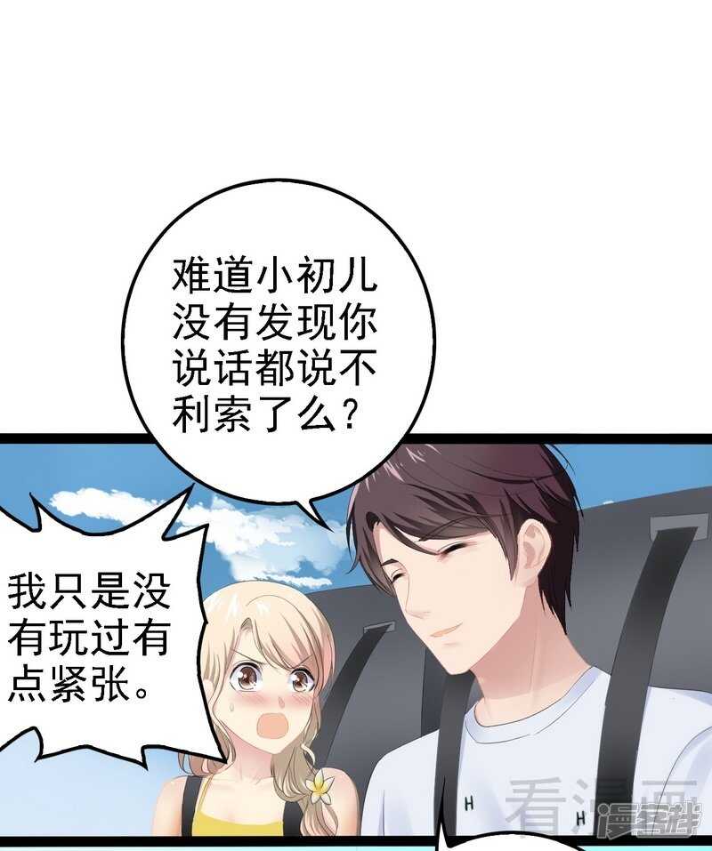 第69话 醋坛子翻了-第69话