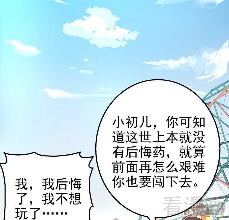 第69话 醋坛子翻了-第69话