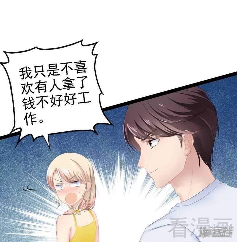 第69话 醋坛子翻了-第69话