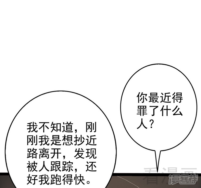 第75话 被跟踪-第75话