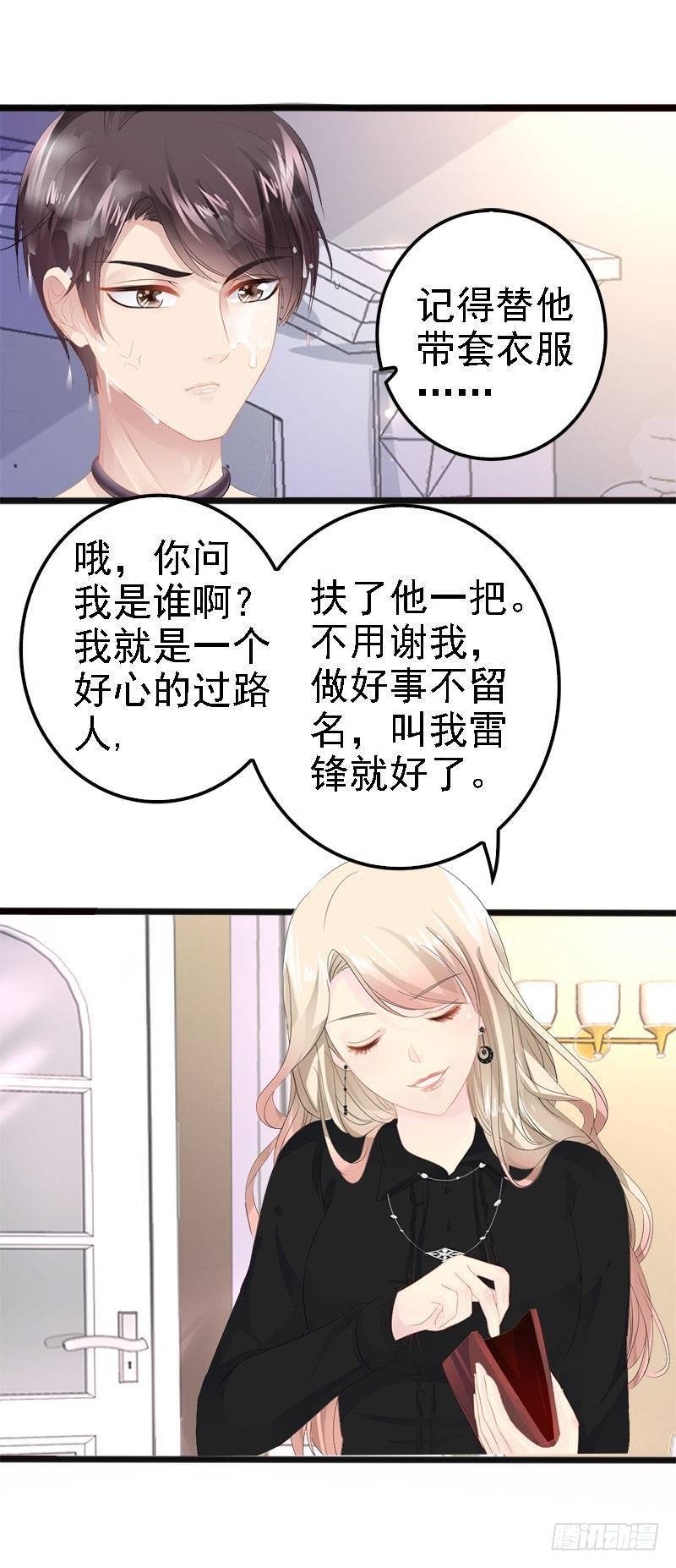 第9话 狠心的小兔子-第9话