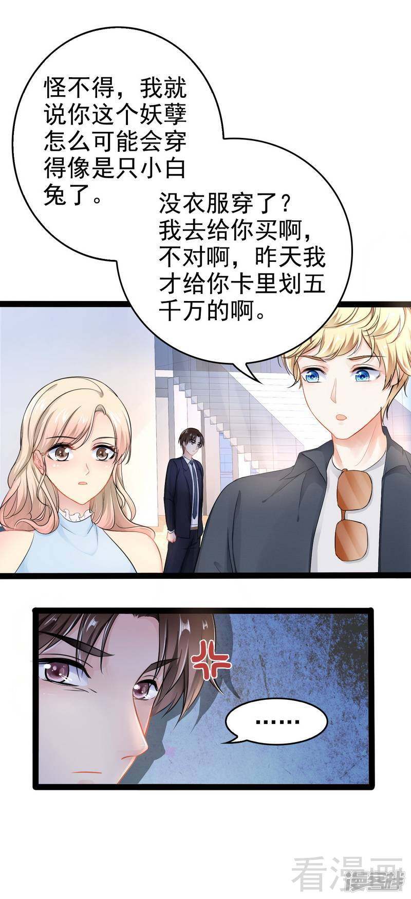 第81话 当年要不是我...-第81话