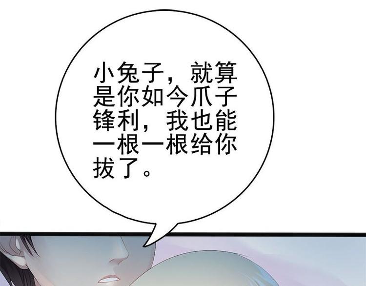 第9话 狠心的小兔子(1/2)-第9话