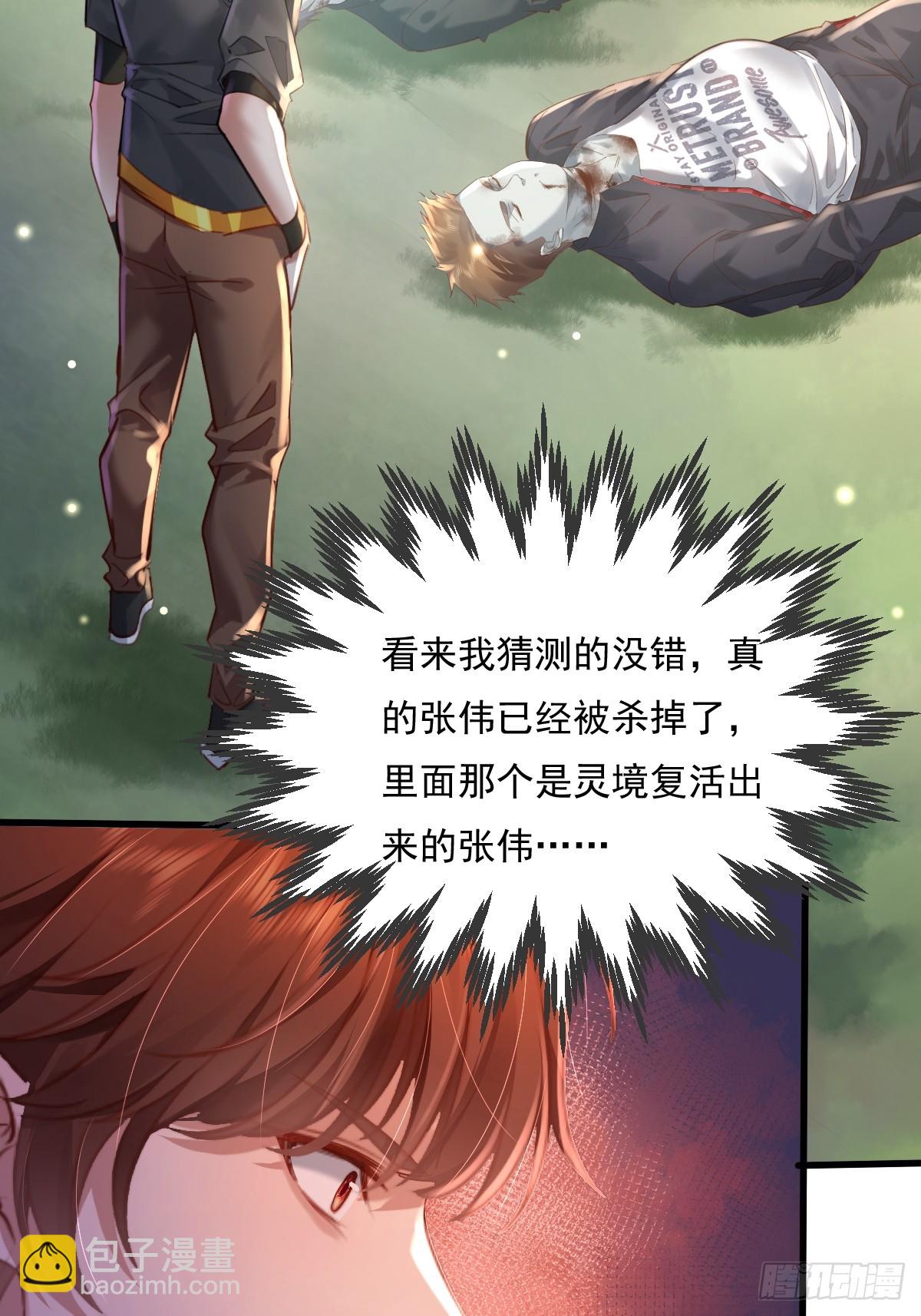 第100回 靠！完美驭灵法？-第101话