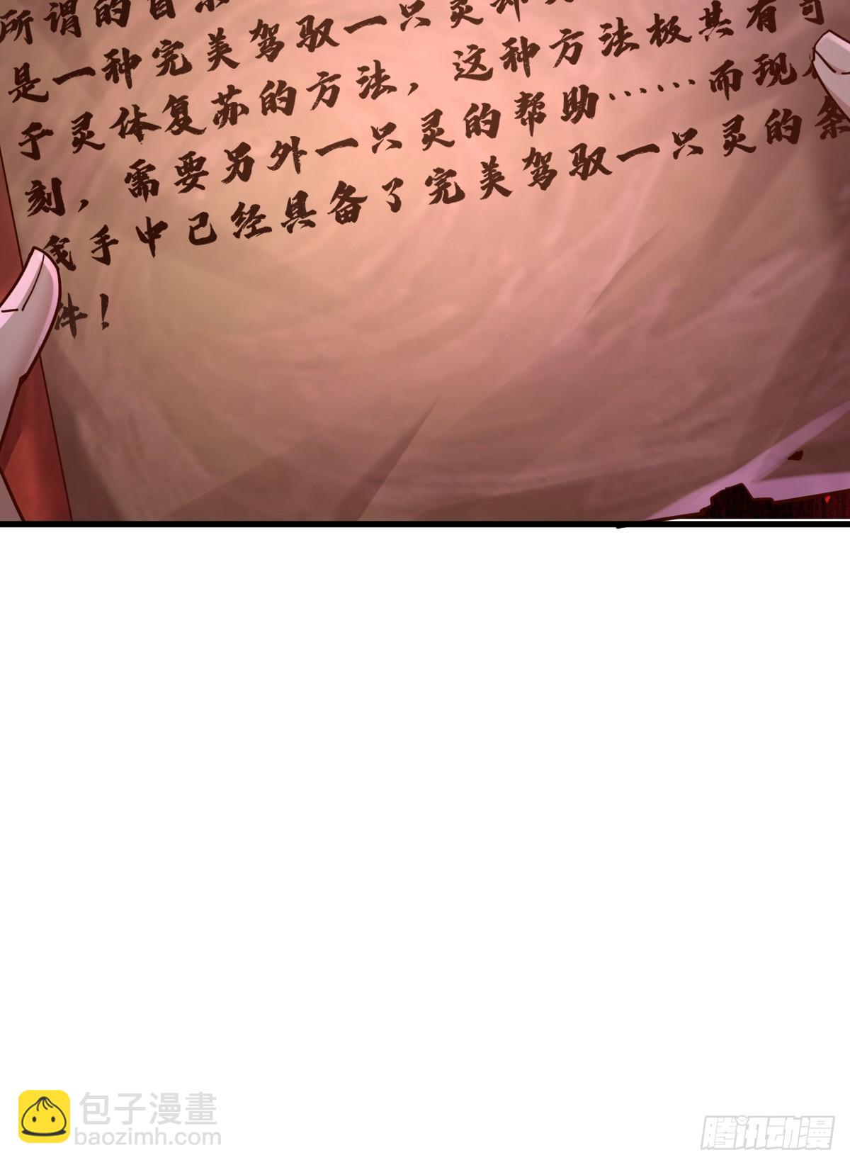 第100回 靠！完美驭灵法？-第101话