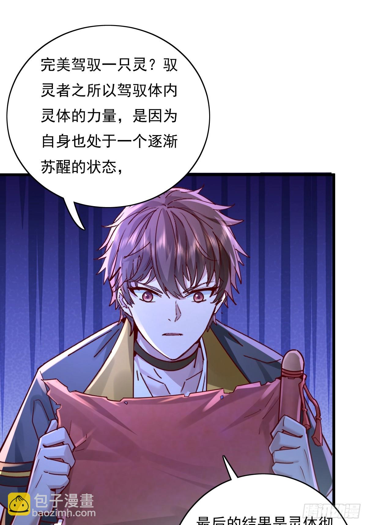 第100回 靠！完美驭灵法？-第101话