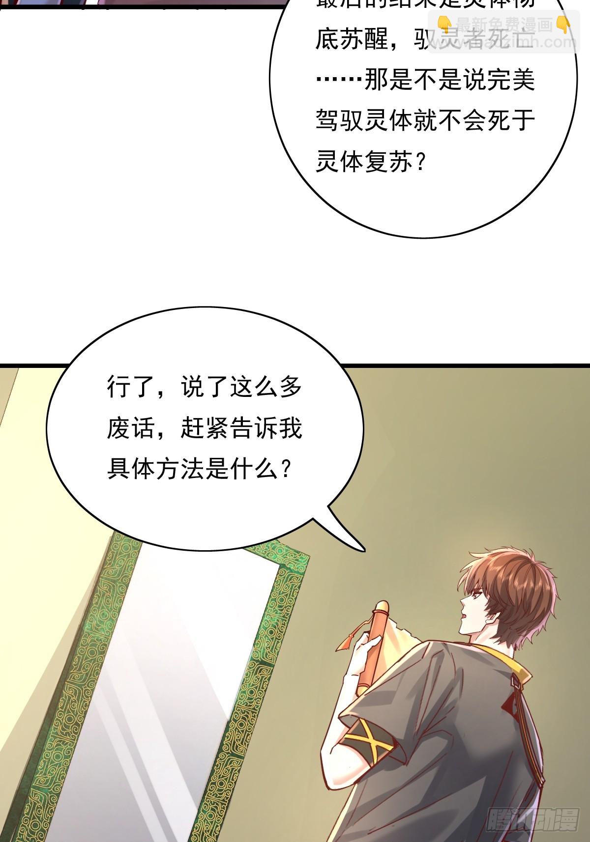 第100回 靠！完美驭灵法？-第101话