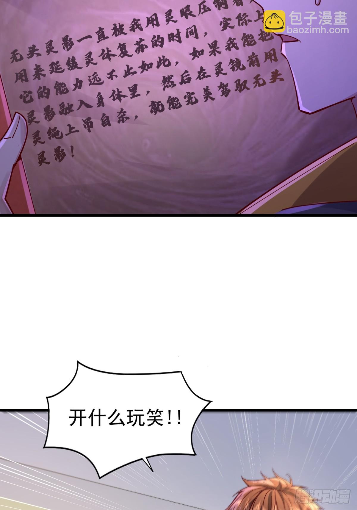 第100回 靠！完美驭灵法？-第101话