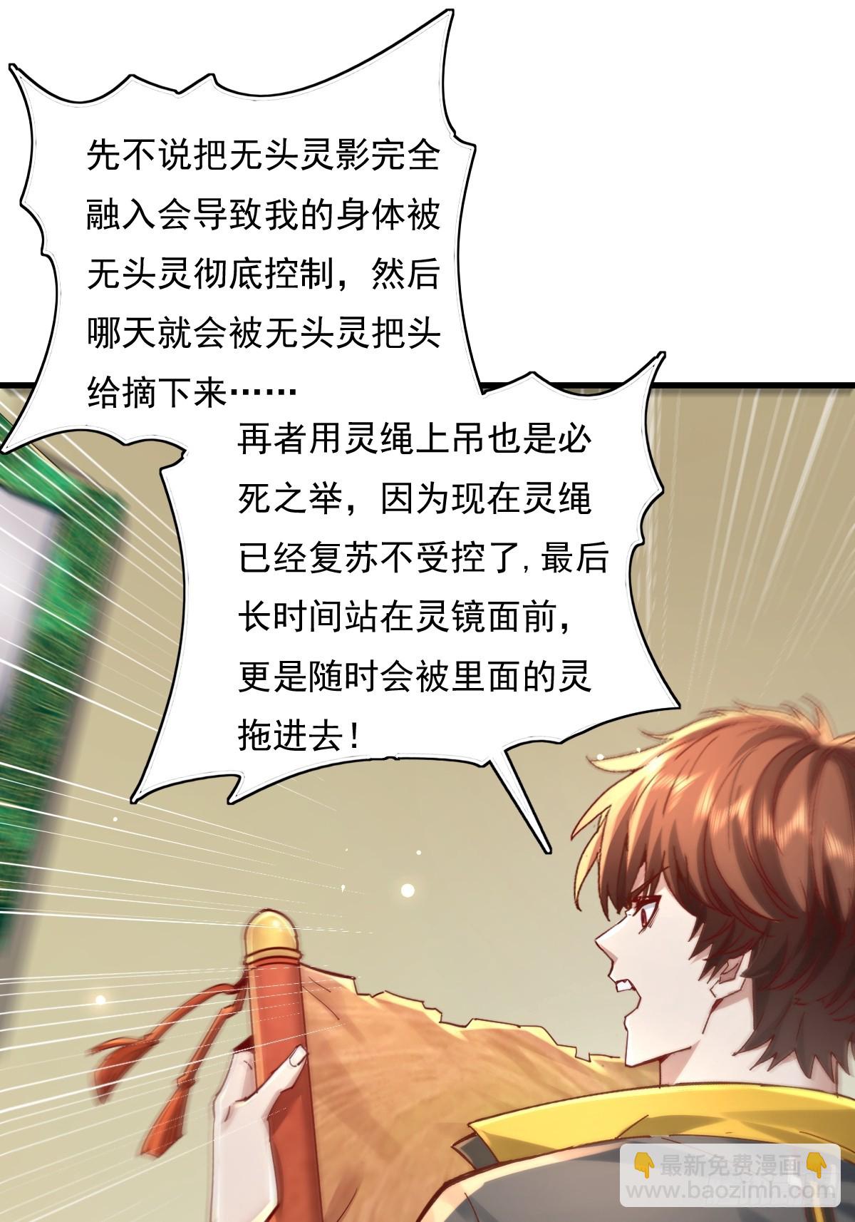 第100回 靠！完美驭灵法？-第101话