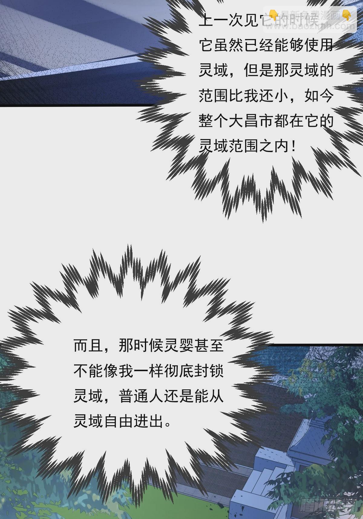 第106回  灵婴席卷大昌市-第107话