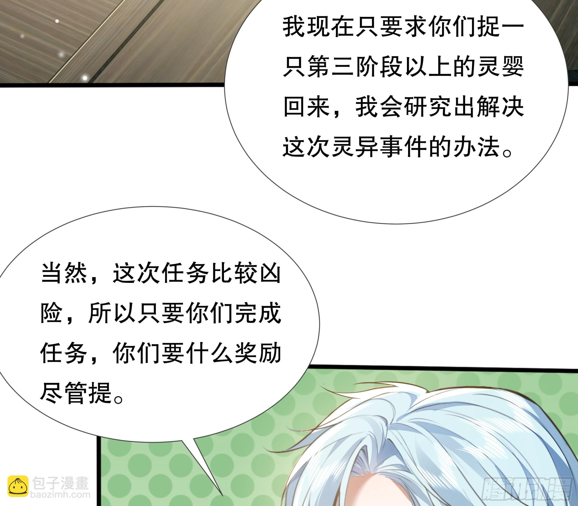 第109回  驭灵者会议(1/2)-第109话