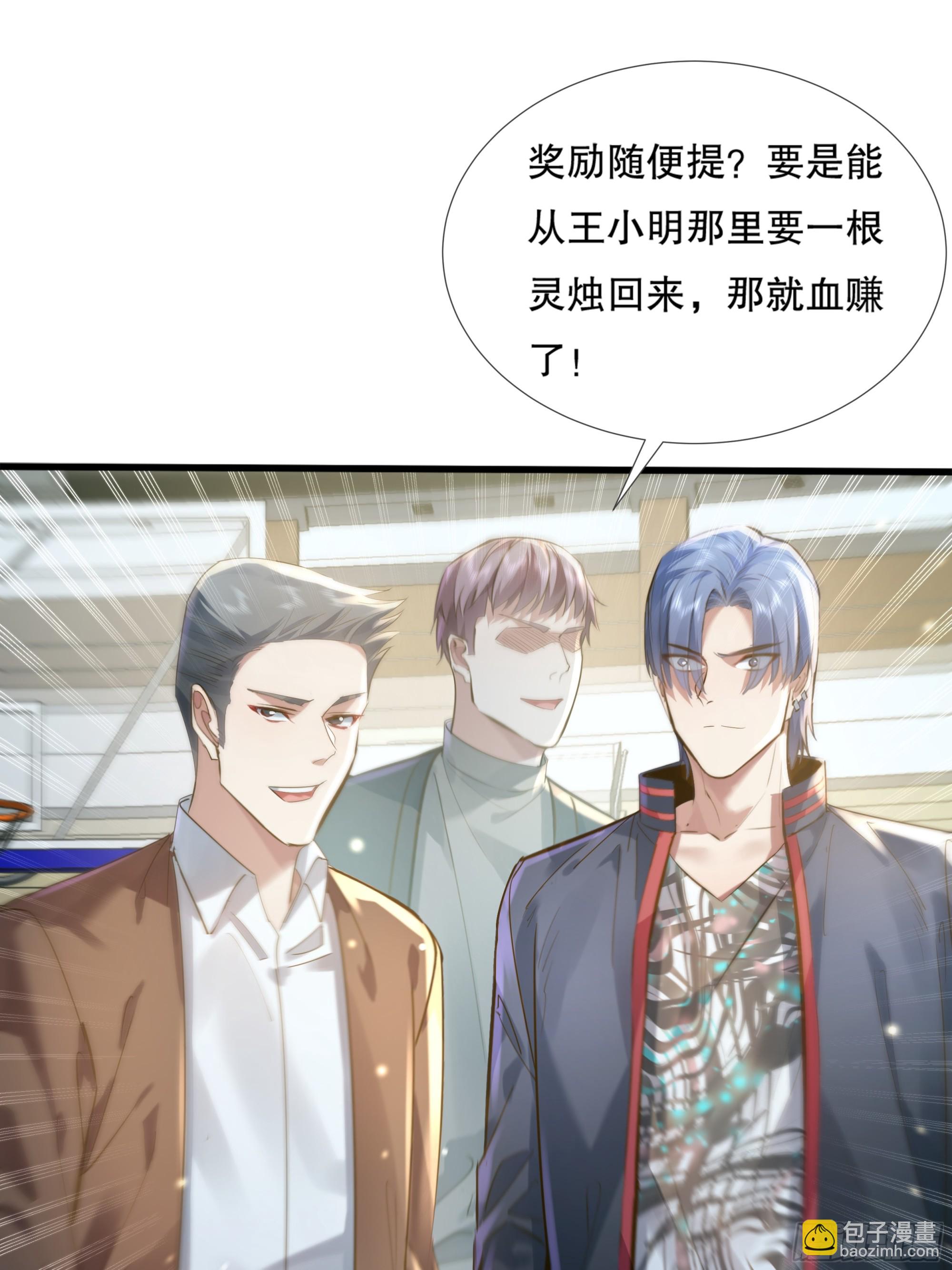 第109回  驭灵者会议(1/2)-第109话