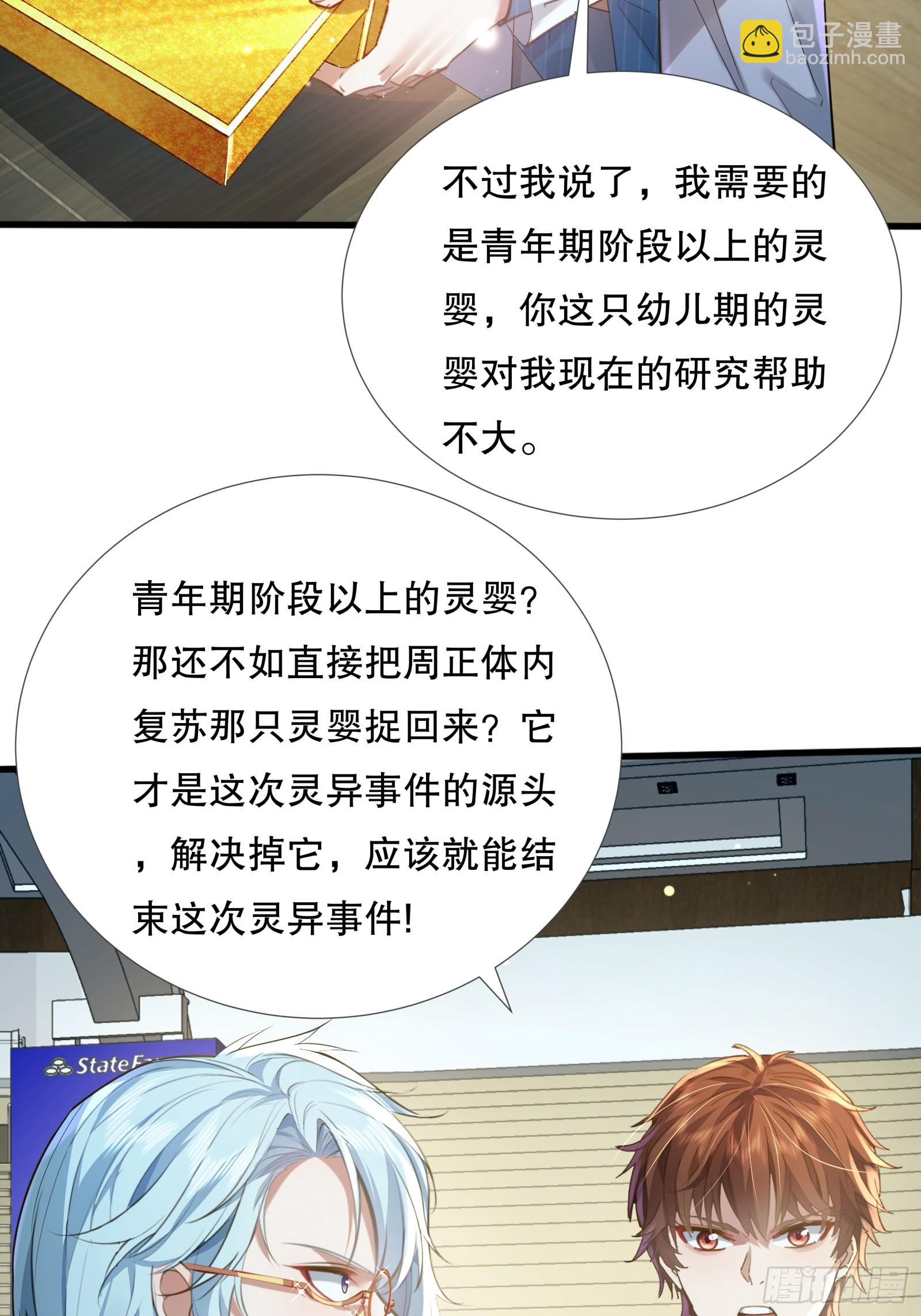 第109回  驭灵者会议(1/2)-第109话