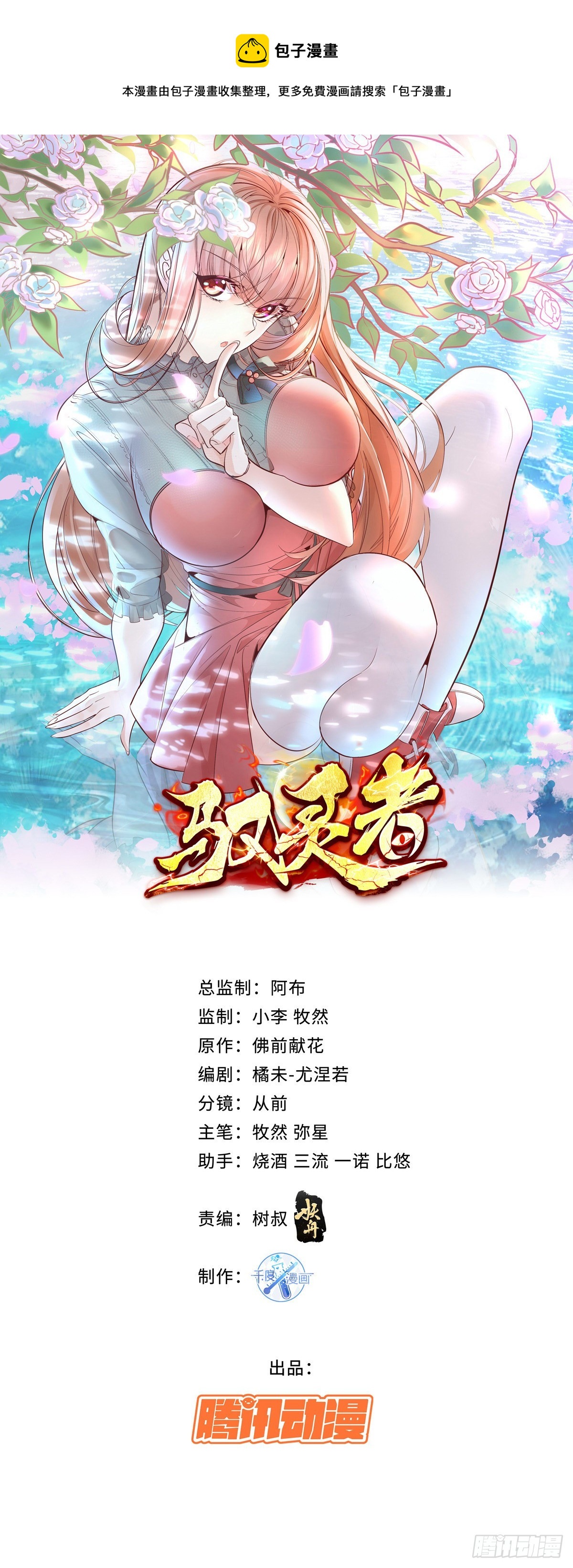 第14话 别吃我！-第15话