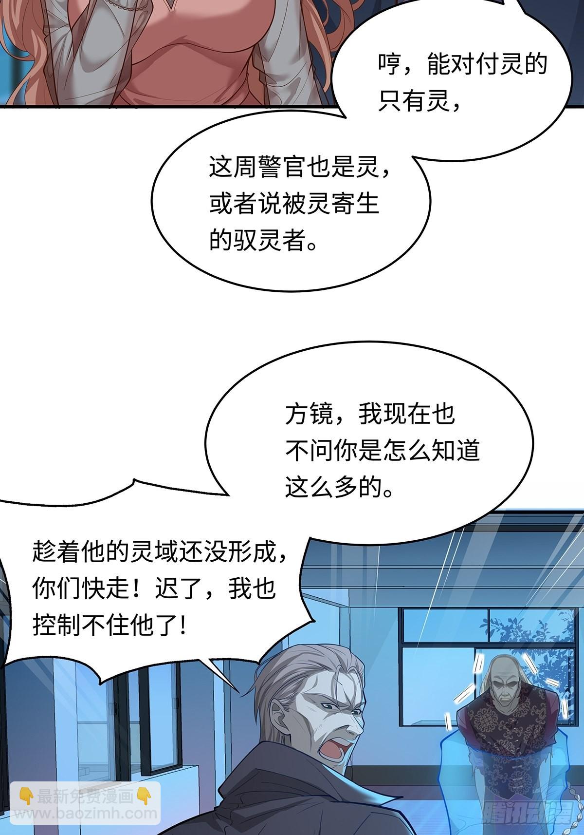 第2话 被灵寄生-第3话