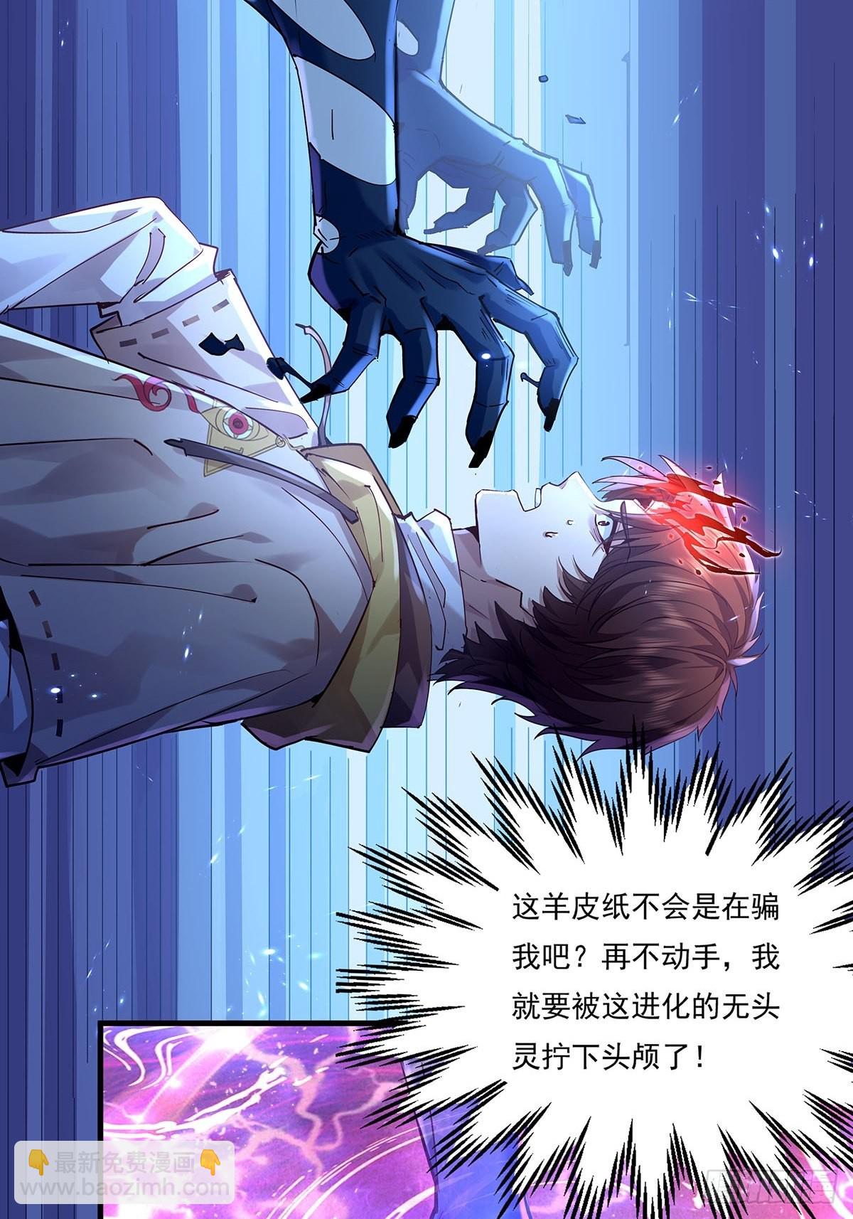 第50回 驾驭第二只厉灵-第51话