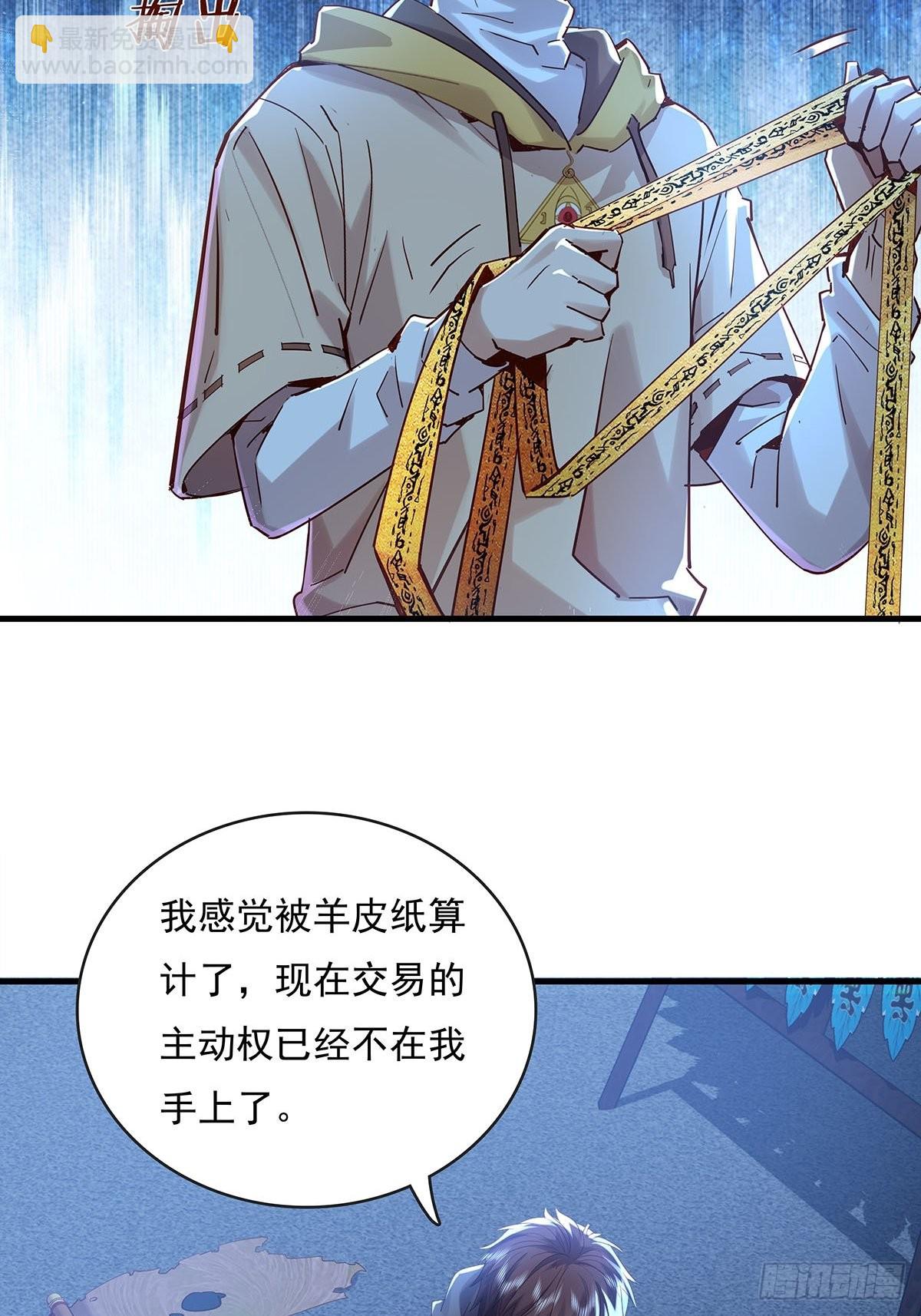 第50回 驾驭第二只厉灵-第51话