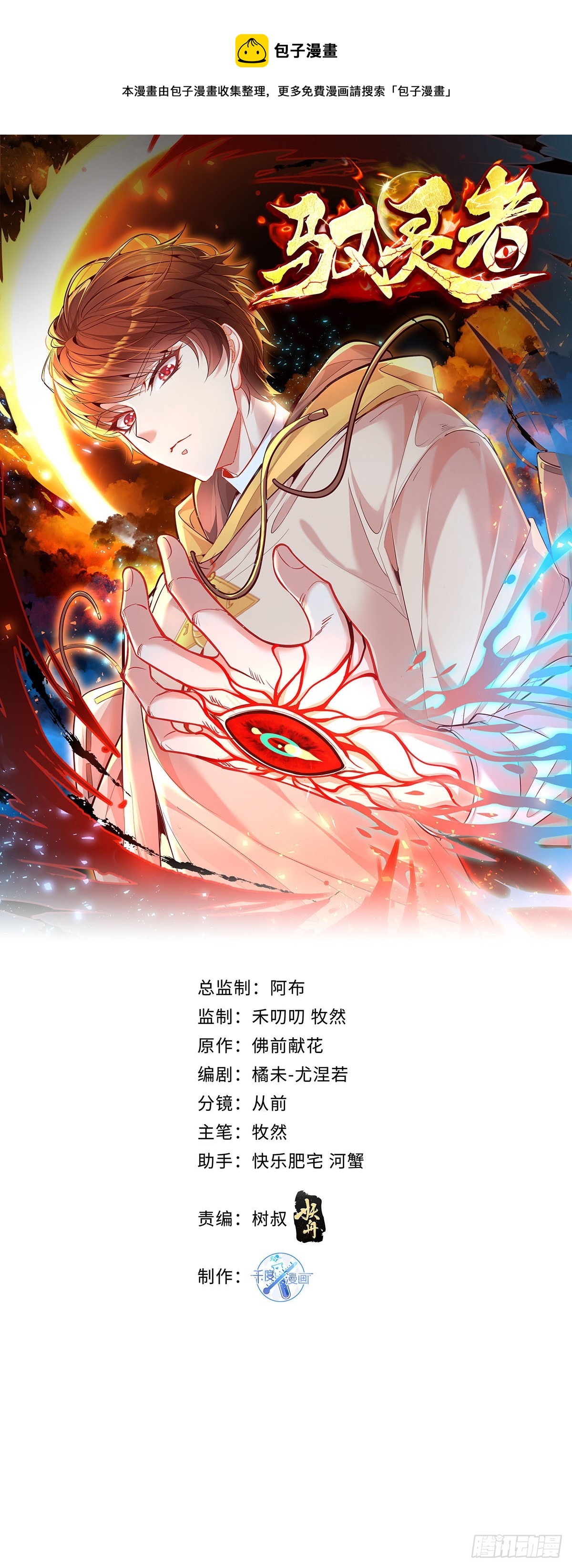 第56回 总要有人负责！-第57话