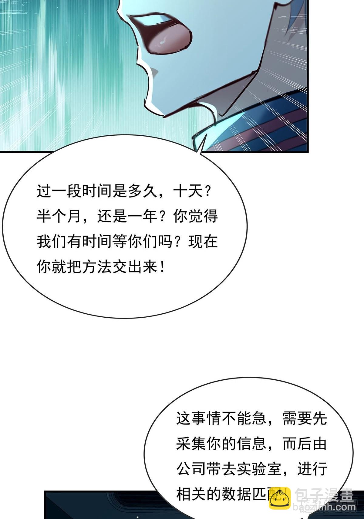 第56回 总要有人负责！-第57话