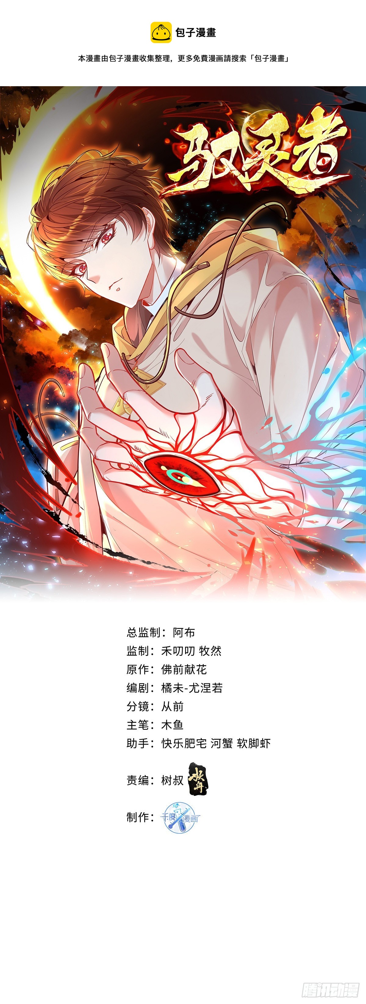 第58回 五个亿加五千万-第59话