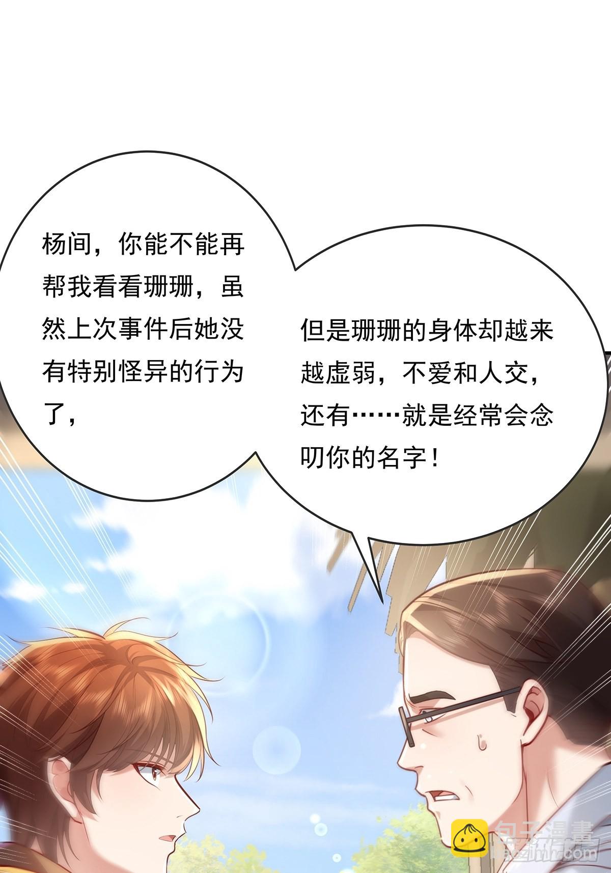 第62回 珊珊，好久不见！-第63话