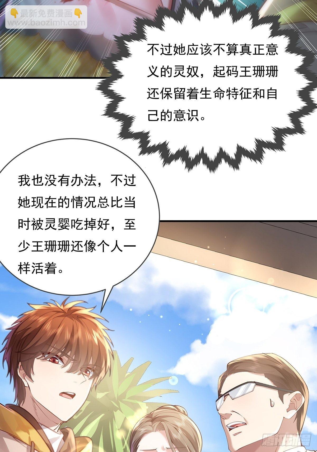 第62回 珊珊，好久不见！-第63话