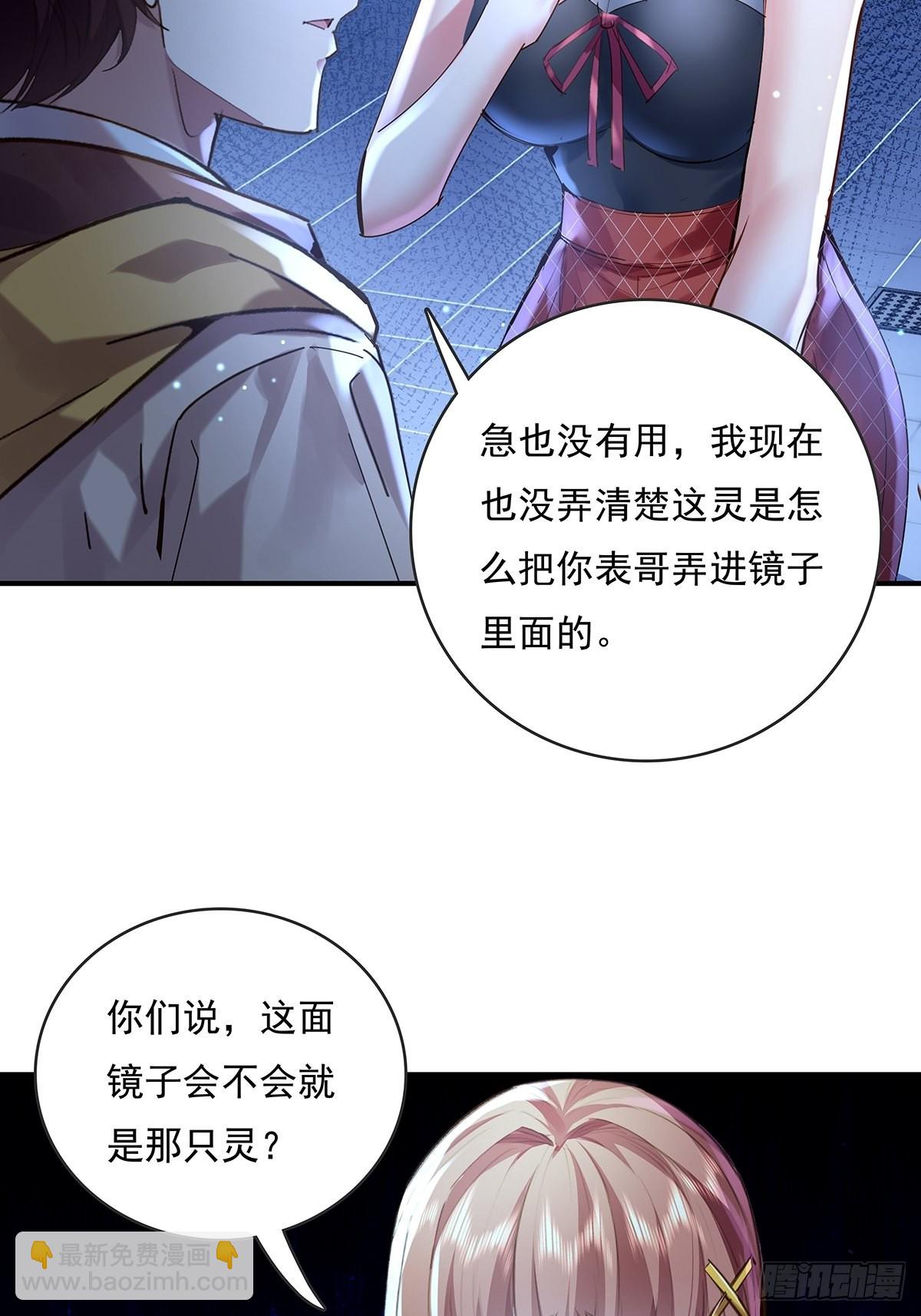 第66回 是你在镜子里-第67话