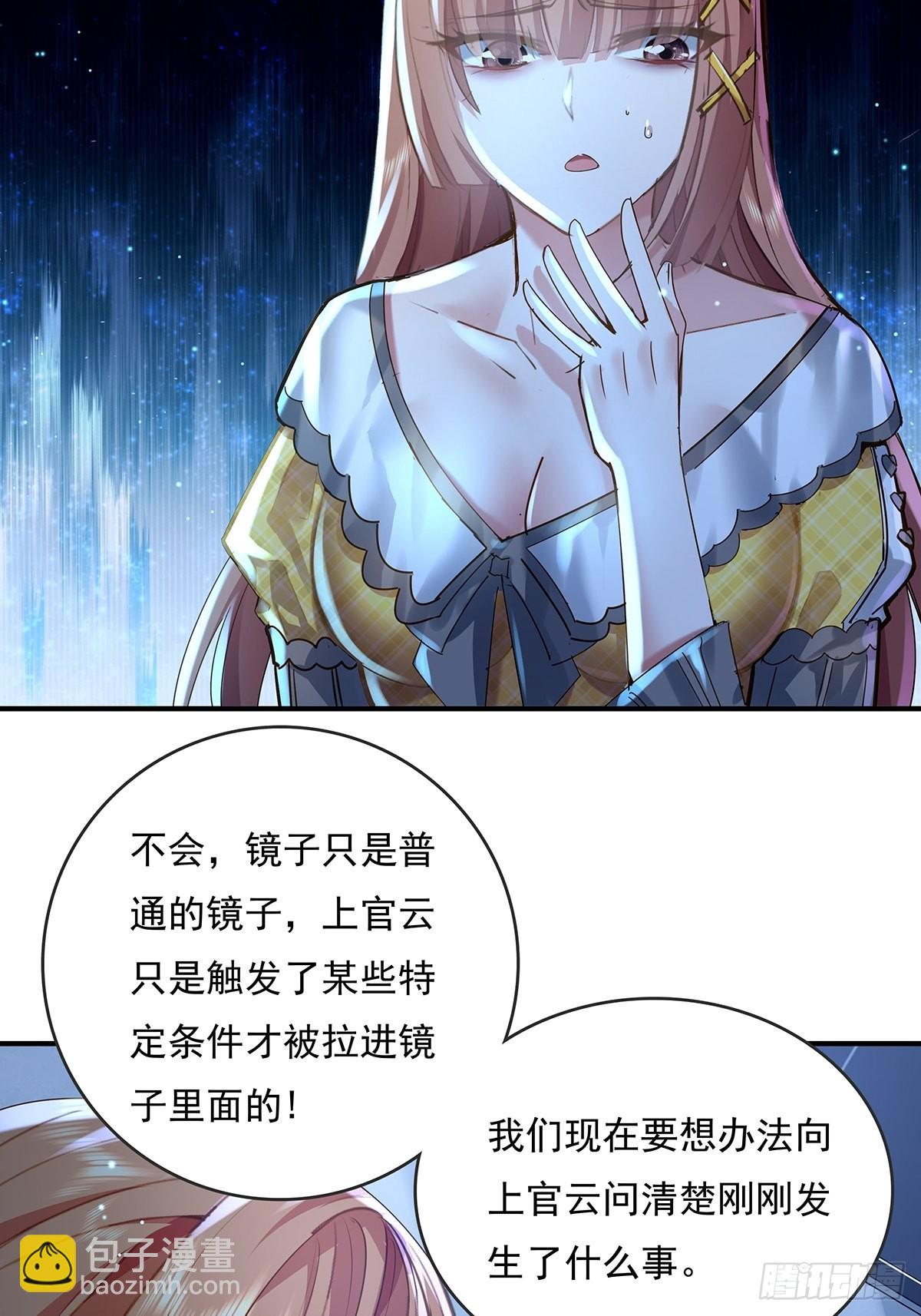 第66回 是你在镜子里-第67话