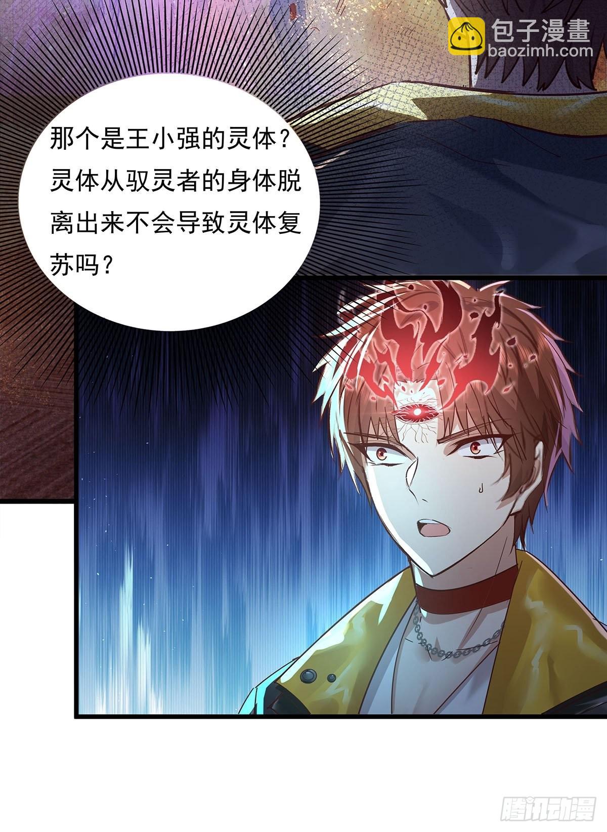第72回 灵体可以脱离身体！-第73话