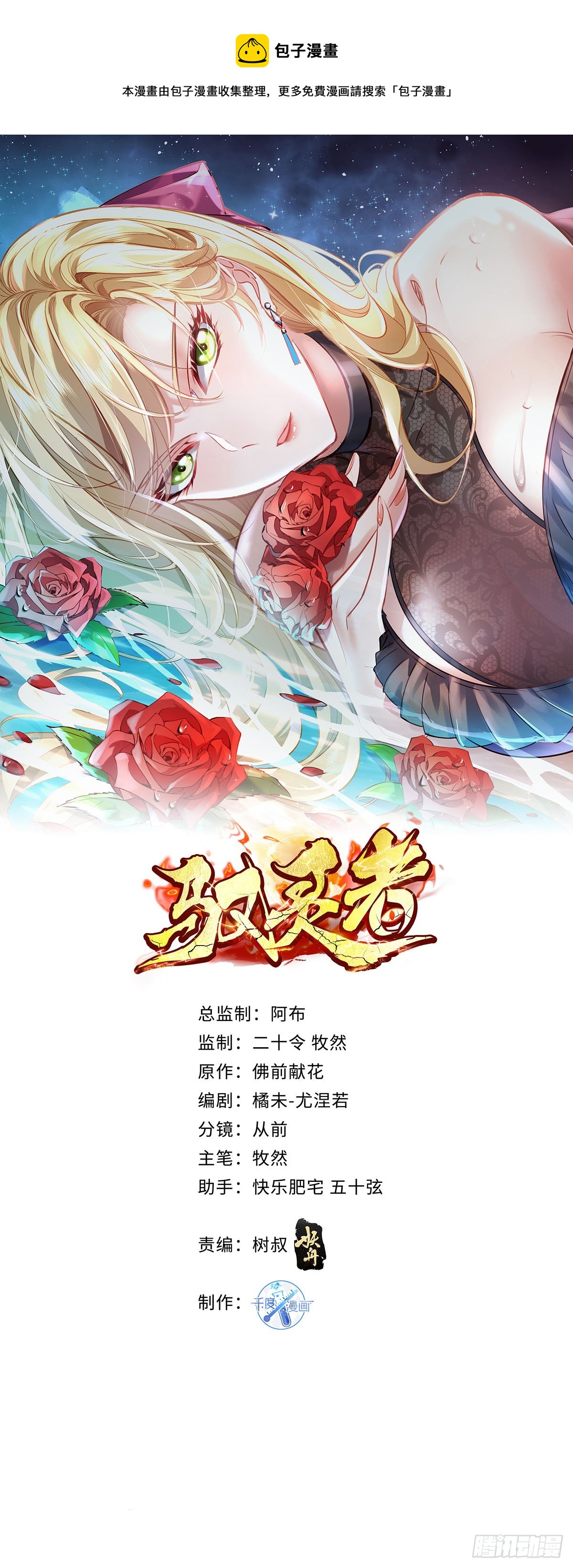 第76回 我有个大胆的猜想-第77话