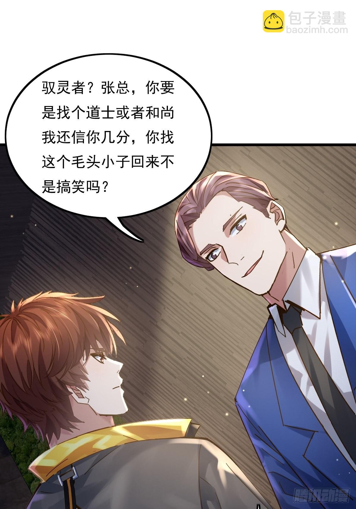 第78回 请求支援-第79话