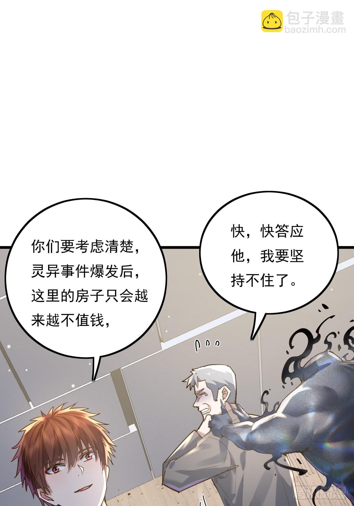 第78回 请求支援-第79话