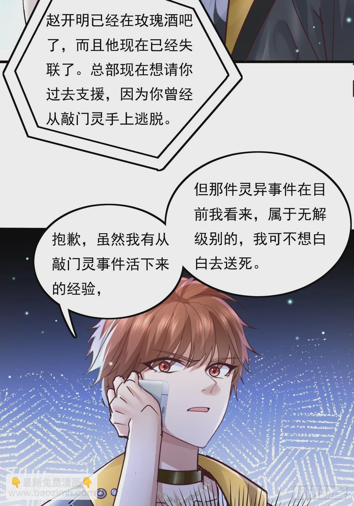 第78回 请求支援-第79话