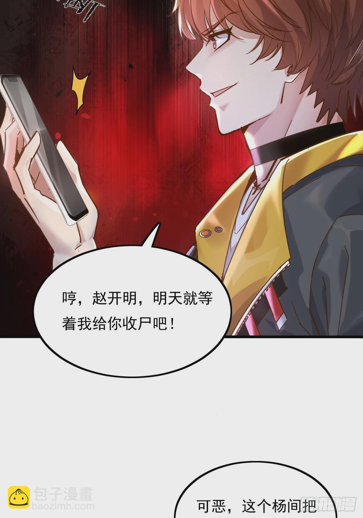 第78回 请求支援-第79话