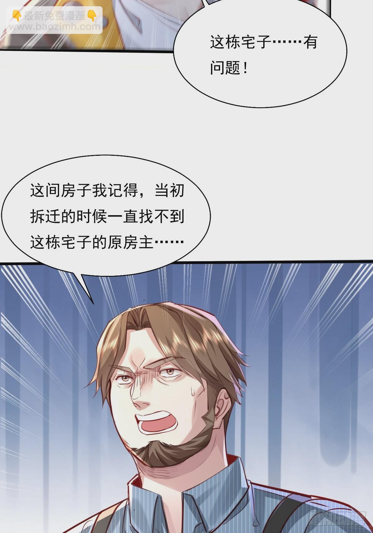 第88回 这宅子也太诡异了-第89话
