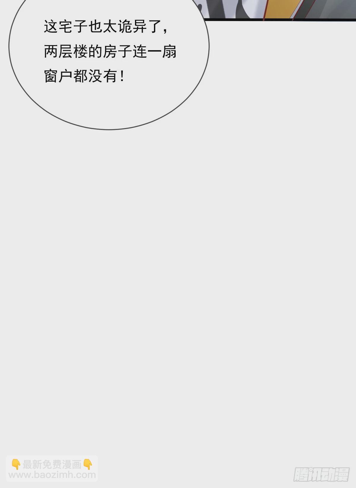 第88回 这宅子也太诡异了-第89话