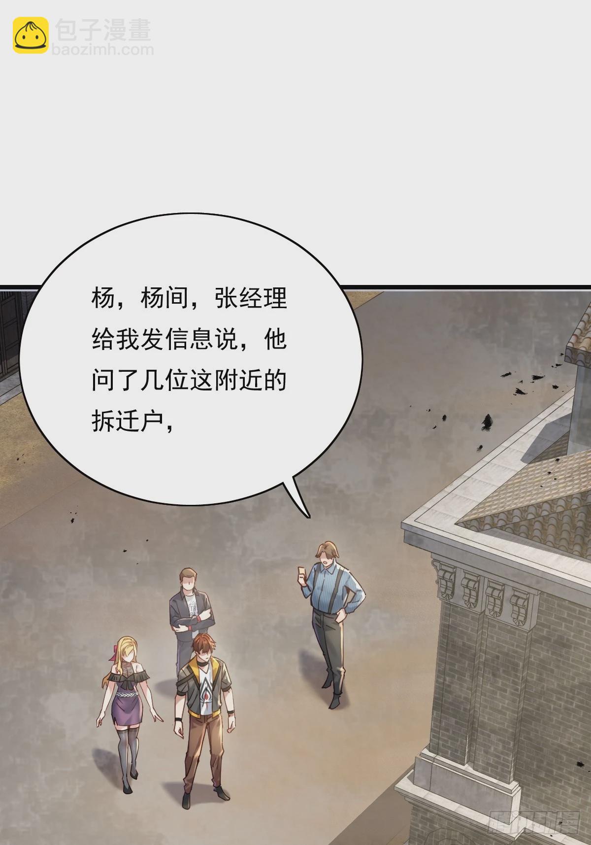 第88回 这宅子也太诡异了-第89话