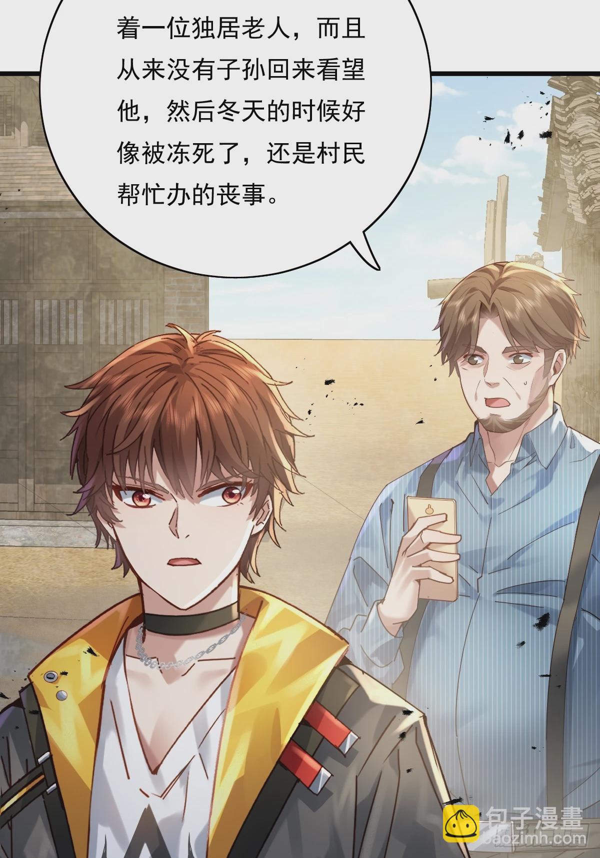 第88回 这宅子也太诡异了-第89话