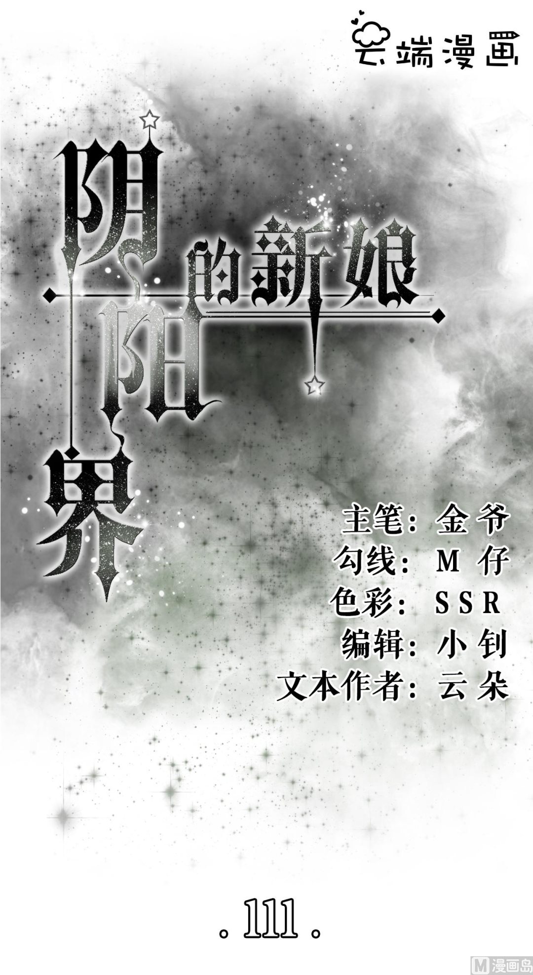 第111话-第111话