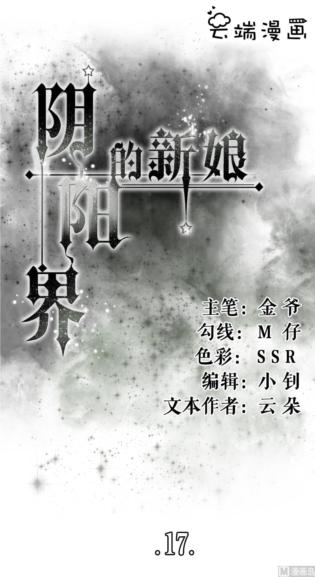 第17话-第17话