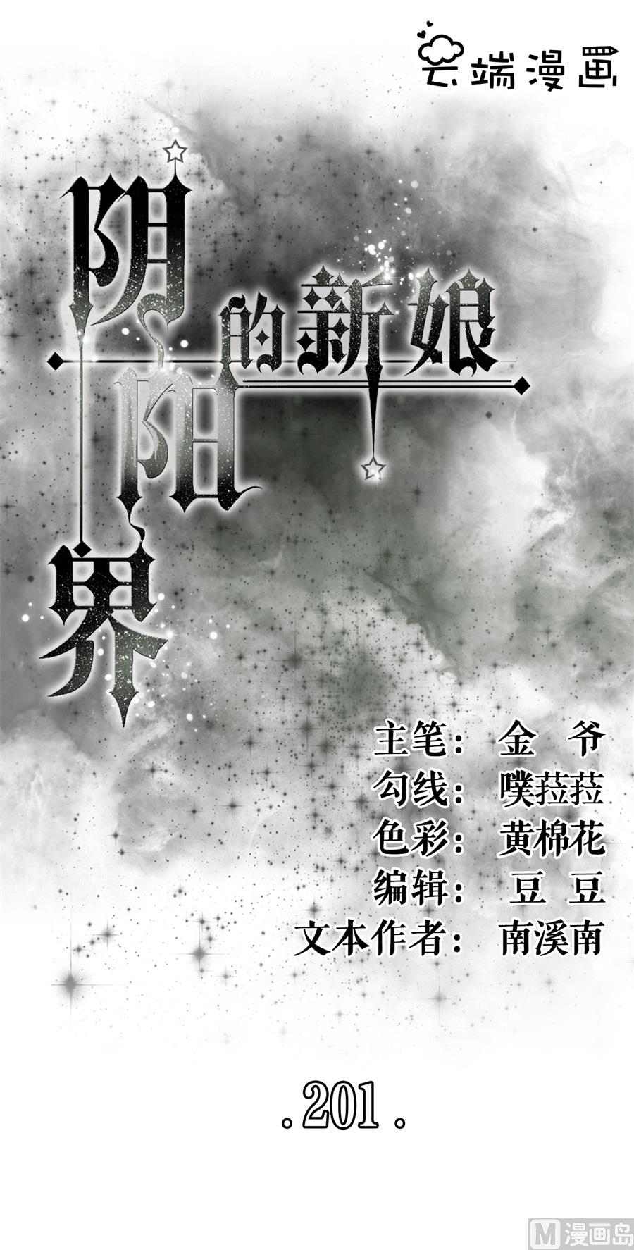 第201话-第201话