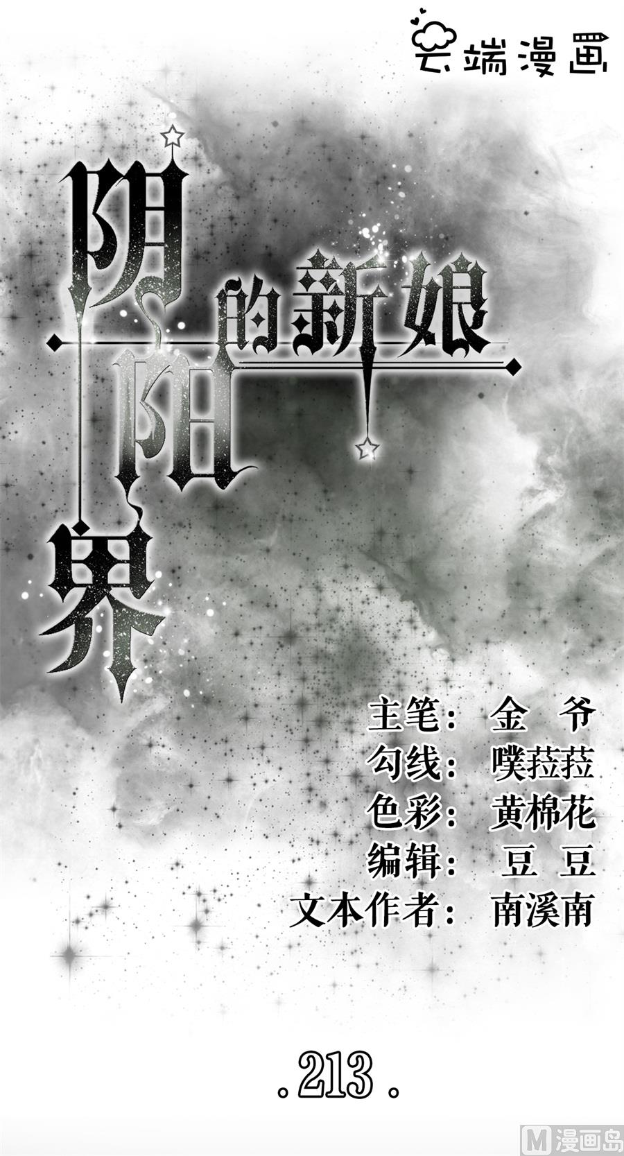 第213话-第213话