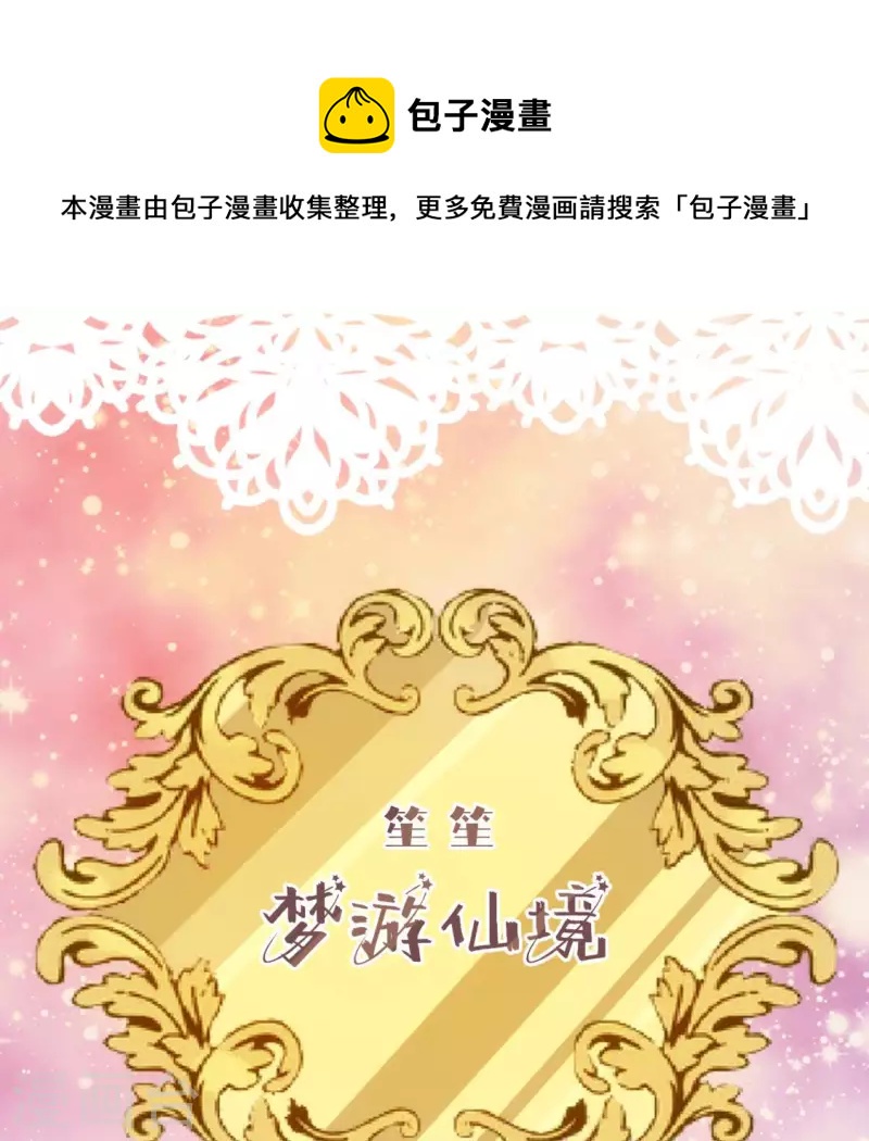 番外 笙笙梦游仙境(1/4)-第123话