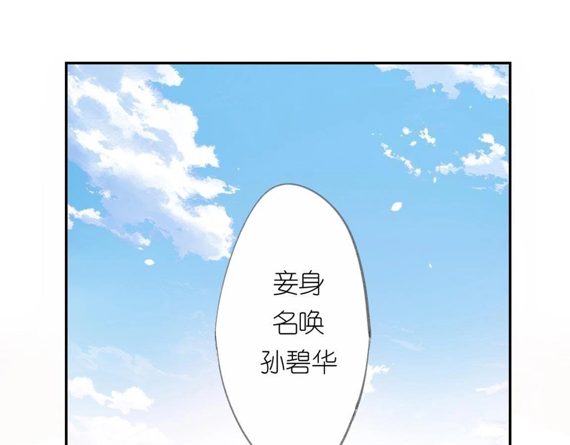 第4话 妾身名唤孙碧华(1/6)-第5话
