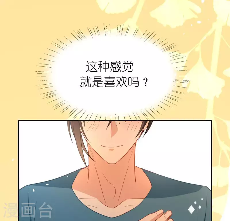 第59话 这种感觉就是喜欢吗？(1/2)-第59话