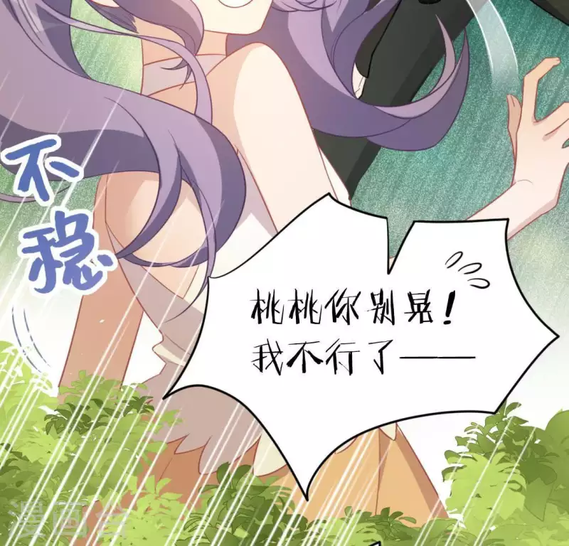 第65话 桃桃的心动瞬间(1/2)-第65话